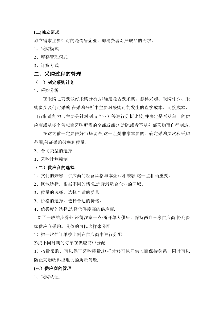 怎样做好采购管理_第3页