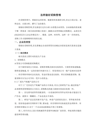 怎样做好采购管理