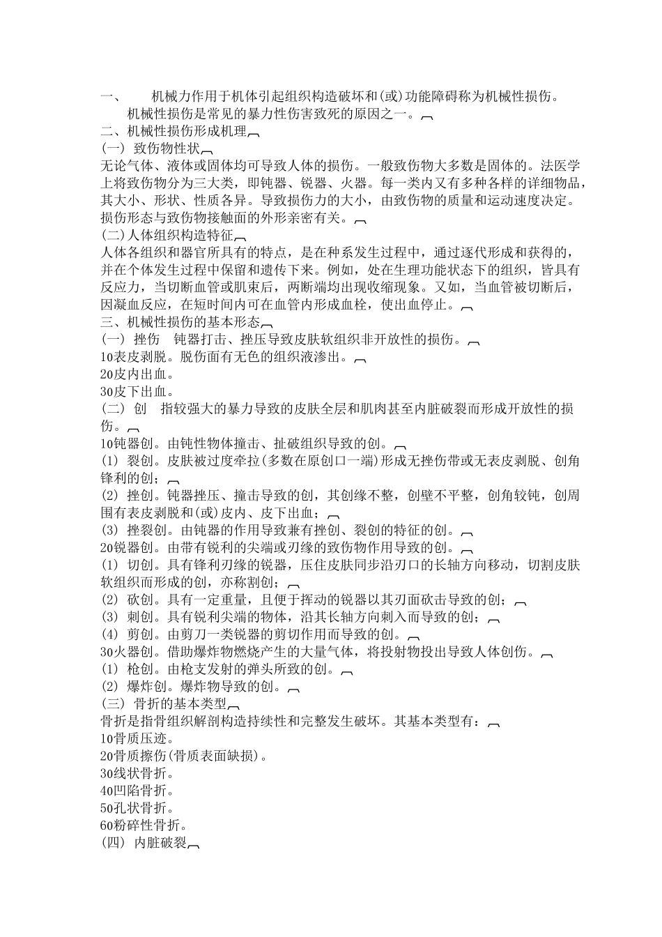 2025年法医专业基础知识考试大纲公安机关刑事科学技术_第3页