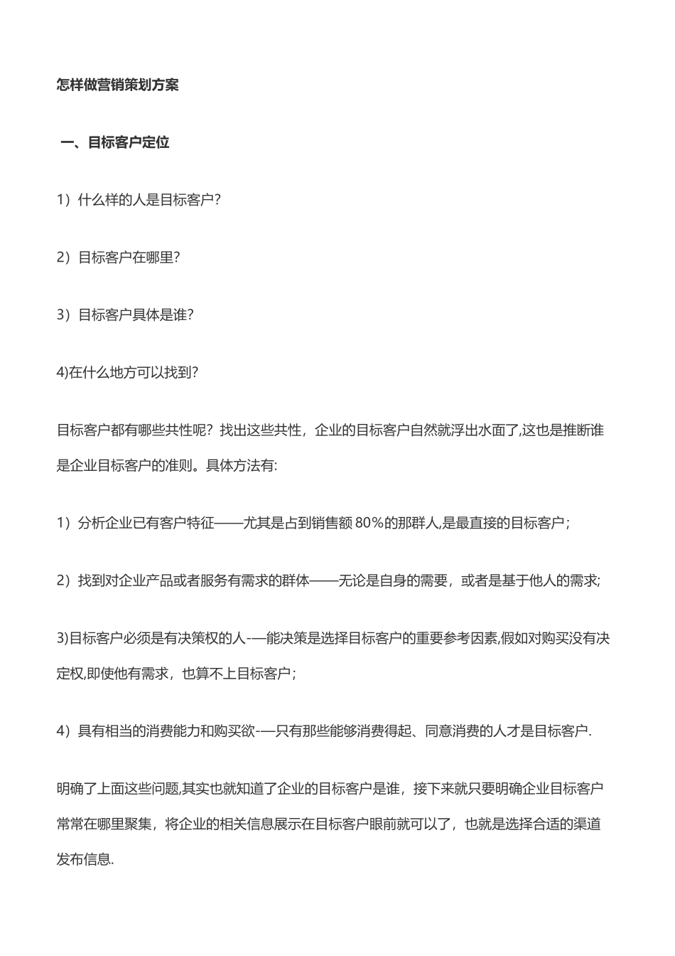 怎样做营销策划方案_第1页