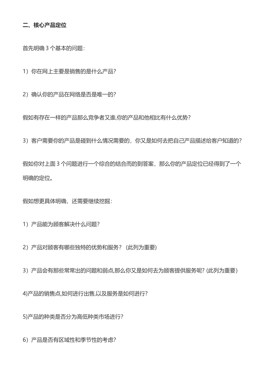 怎样做营销策划方案_第2页