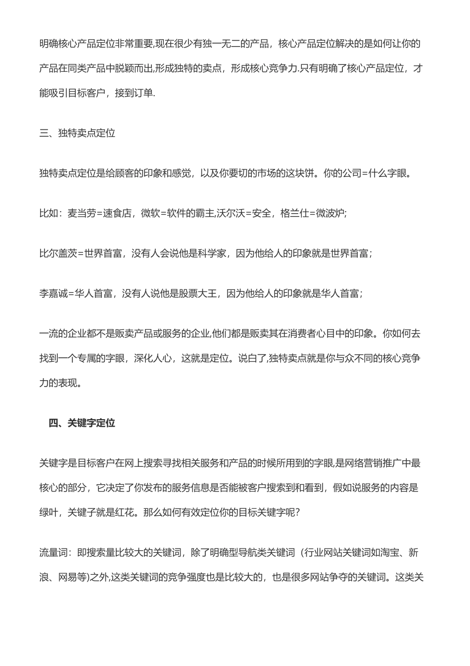 怎样做营销策划方案_第3页