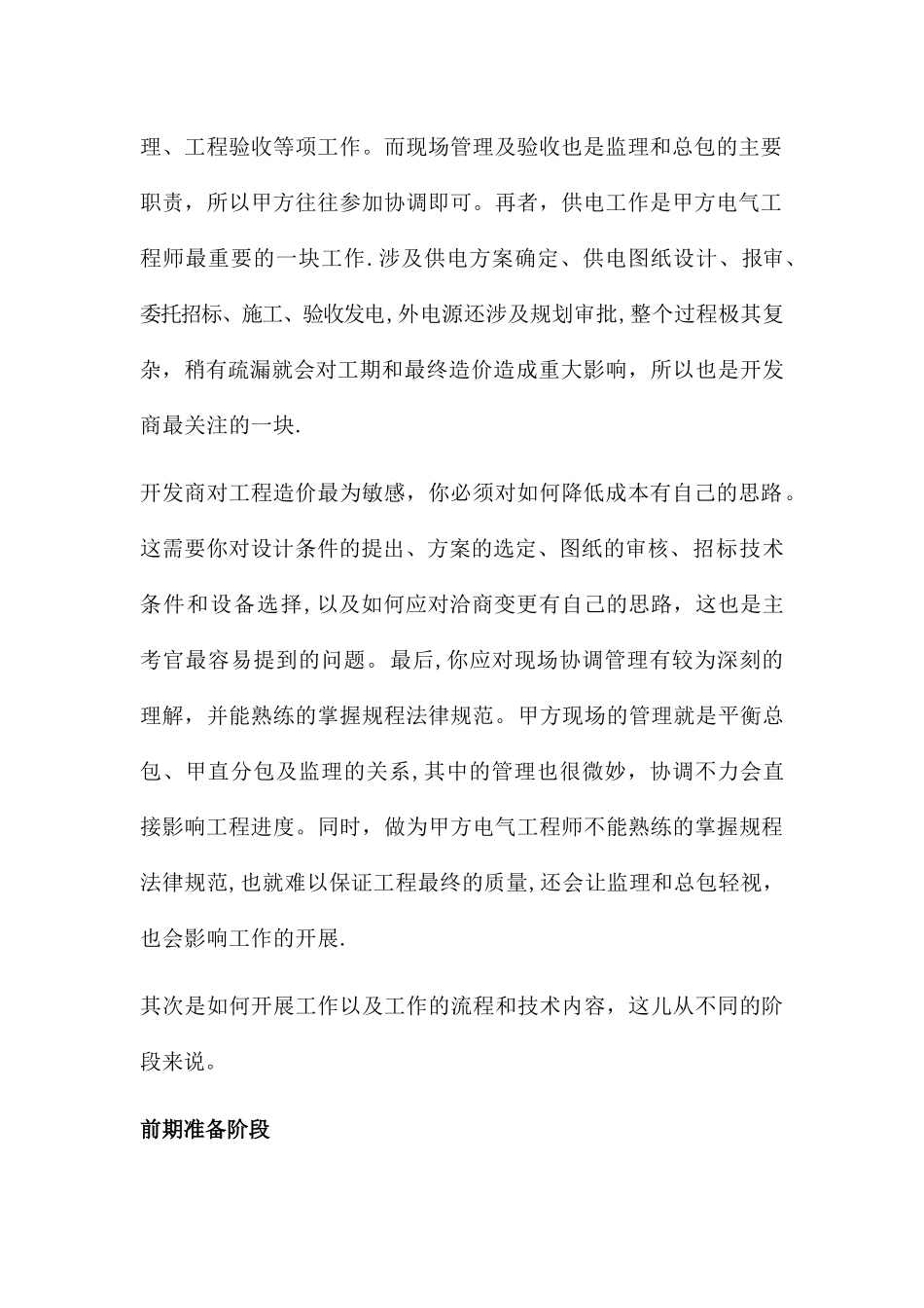 怎样做好甲方--电气工程师_第2页