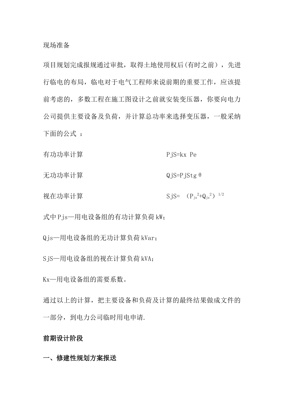 怎样做好甲方--电气工程师_第3页