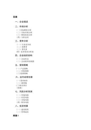 怎样创办甜品店的创业计划书