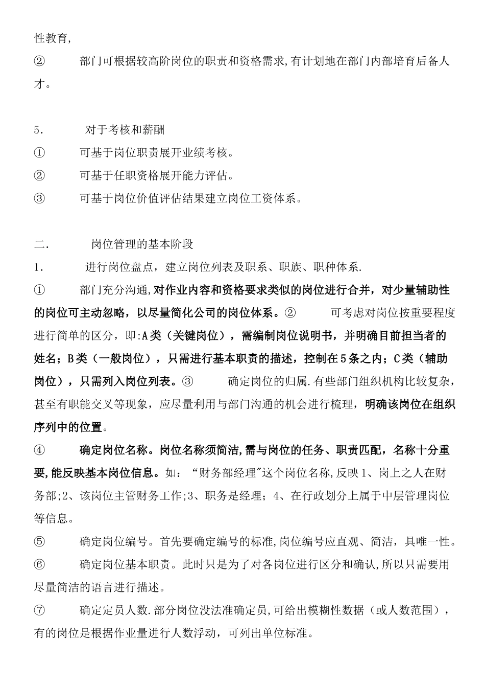 怎样建立岗位管理体系_第2页