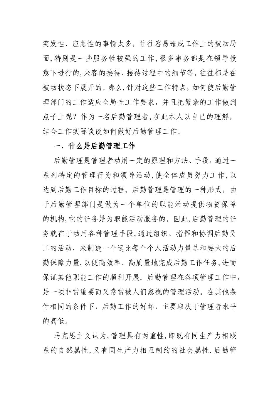 怎样做好后勤管理工作_第2页