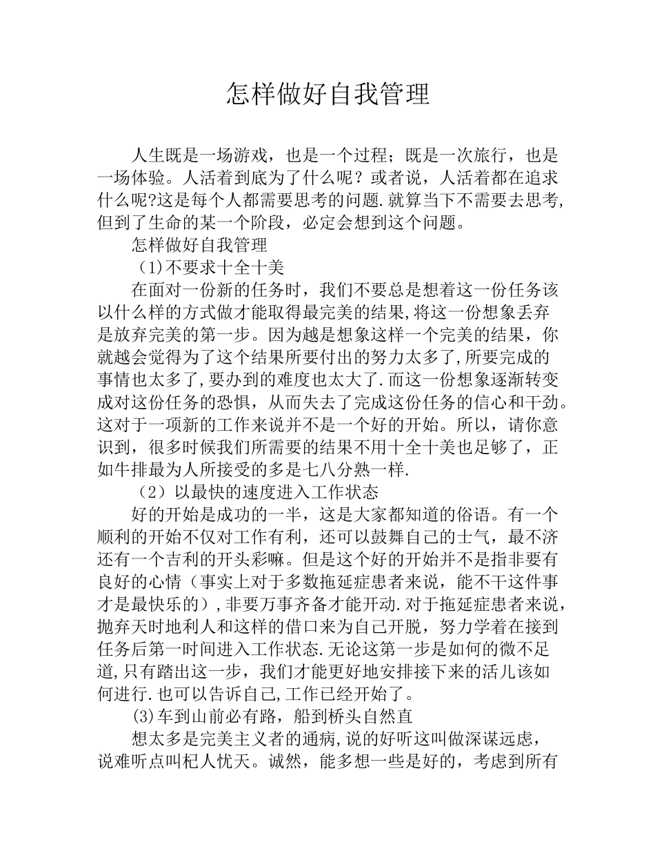 怎样做好自我管理_第1页