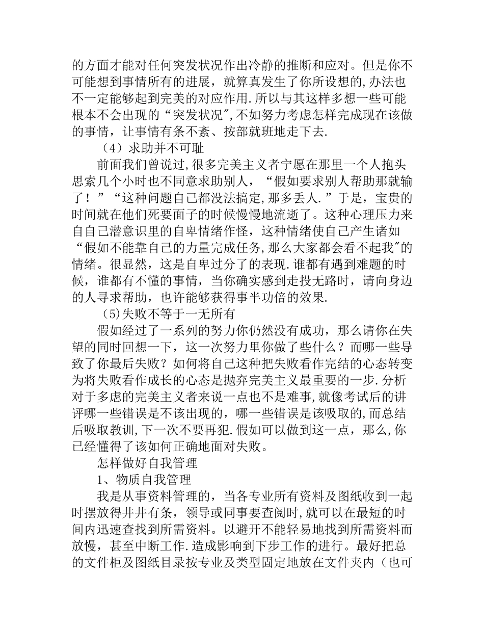 怎样做好自我管理_第2页