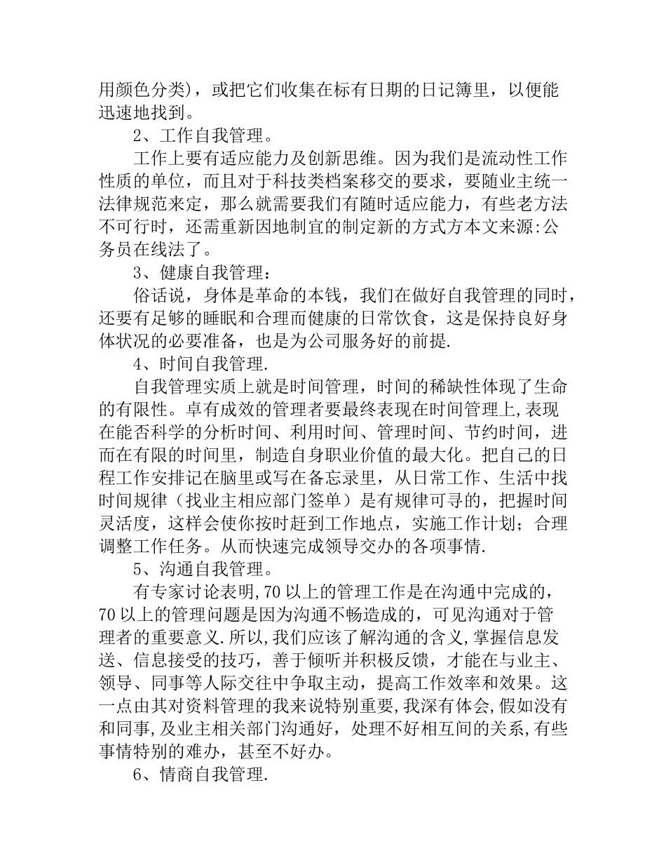 怎样做好自我管理_第3页