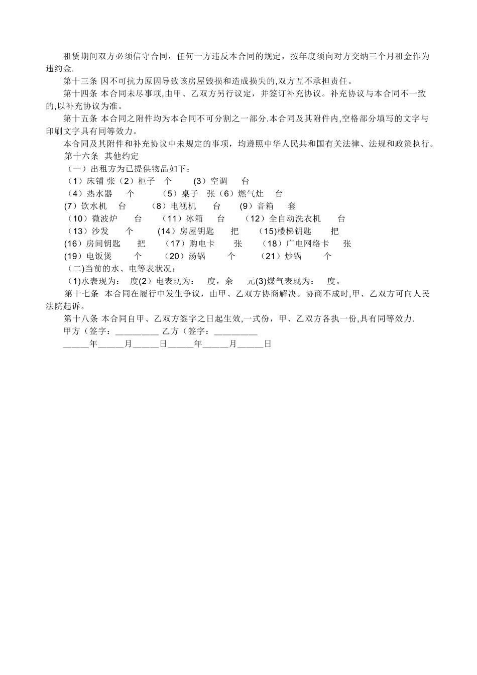 怎样写房屋出租合同_第2页