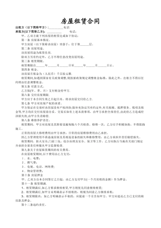 怎样写房屋出租合同