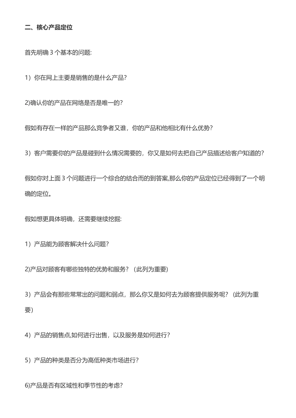 怎样做营销策划方案_第2页