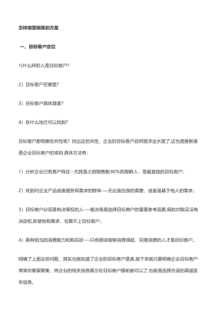 怎样做营销策划方案