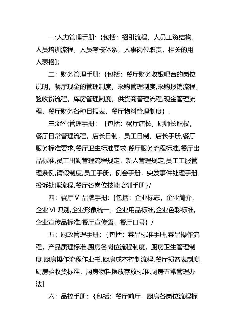 怎样建立规范的餐饮管理体系？_第2页