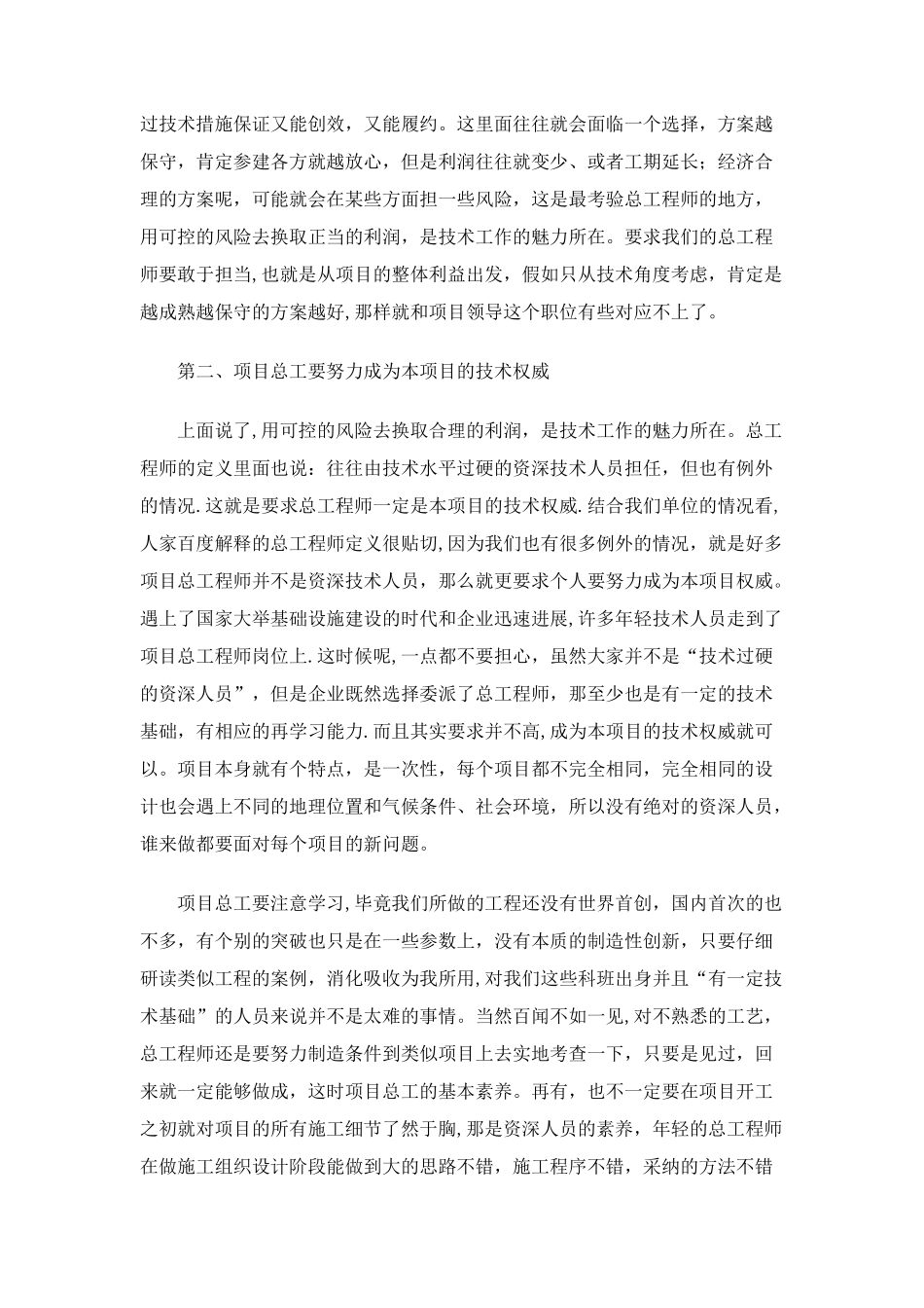 怎样当好项目总工程师_第2页