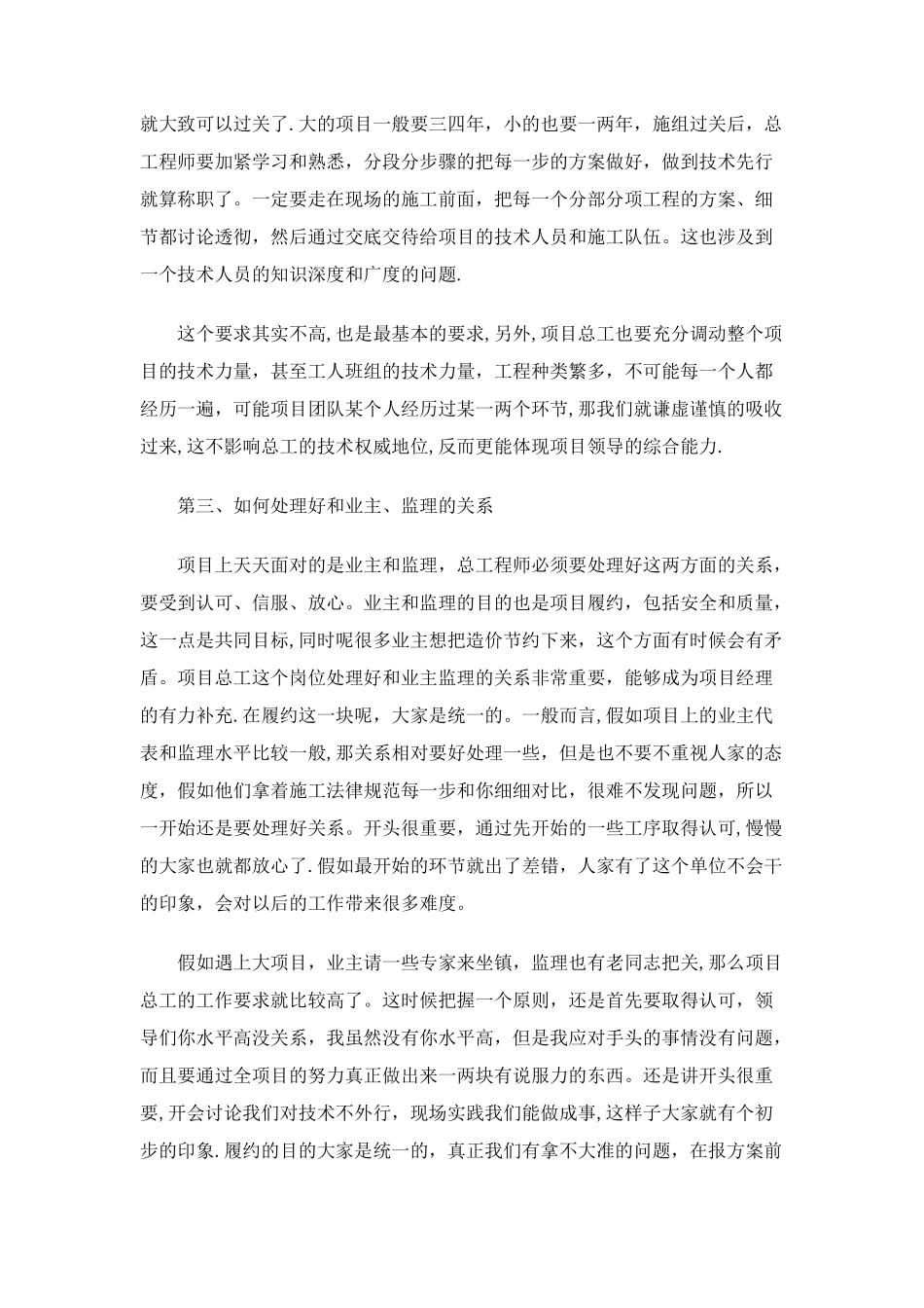 怎样当好项目总工程师_第3页
