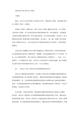 怎样当好项目总工程师