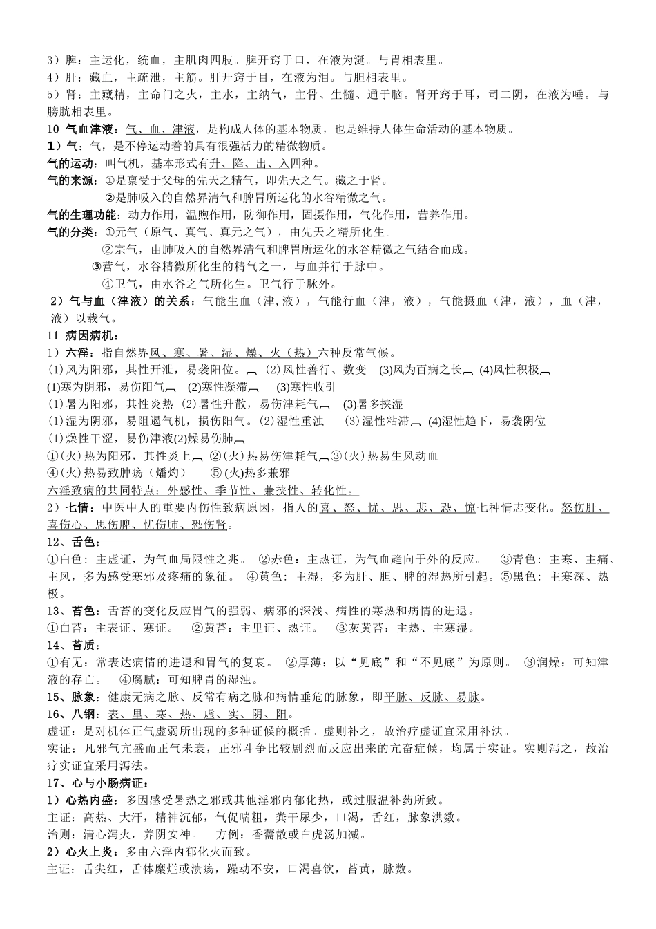 2025年中兽医学_第2页