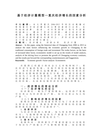 基于经济计量模型—重庆经济增长的因素分析