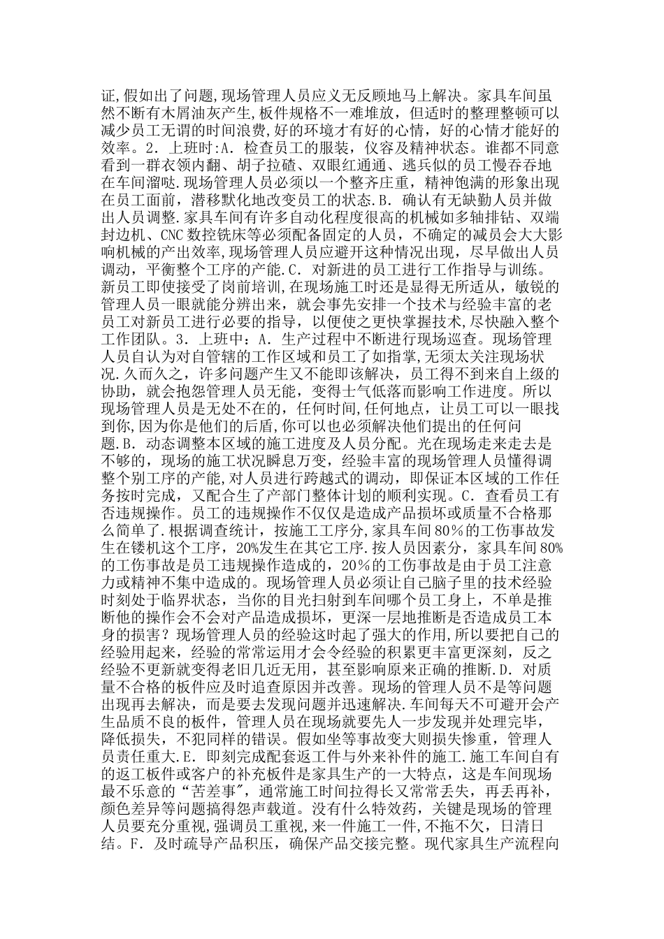 怎样提升生产车间现场管理绩效_第2页