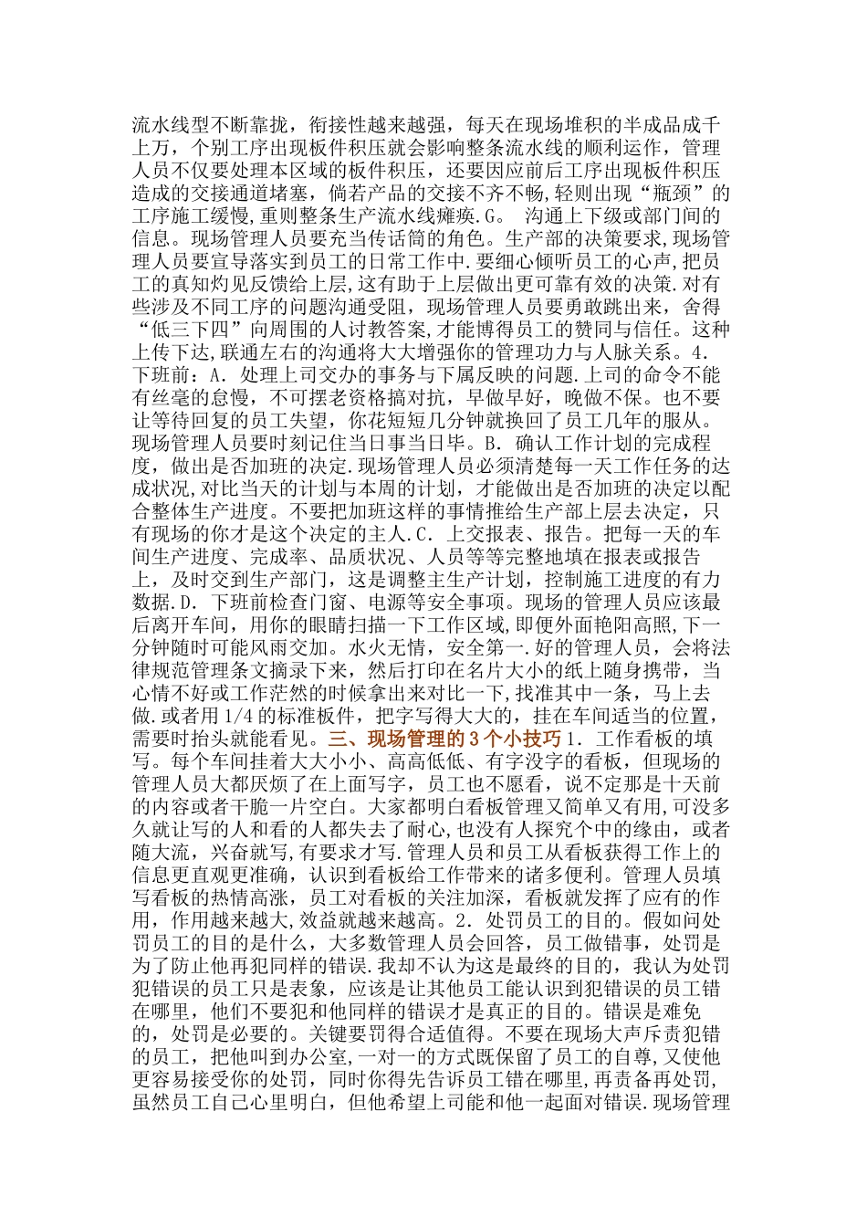 怎样提升生产车间现场管理绩效_第3页