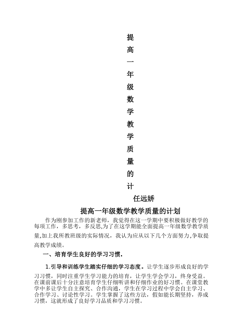 怎样提高一年级数学教学质量的措施_第1页