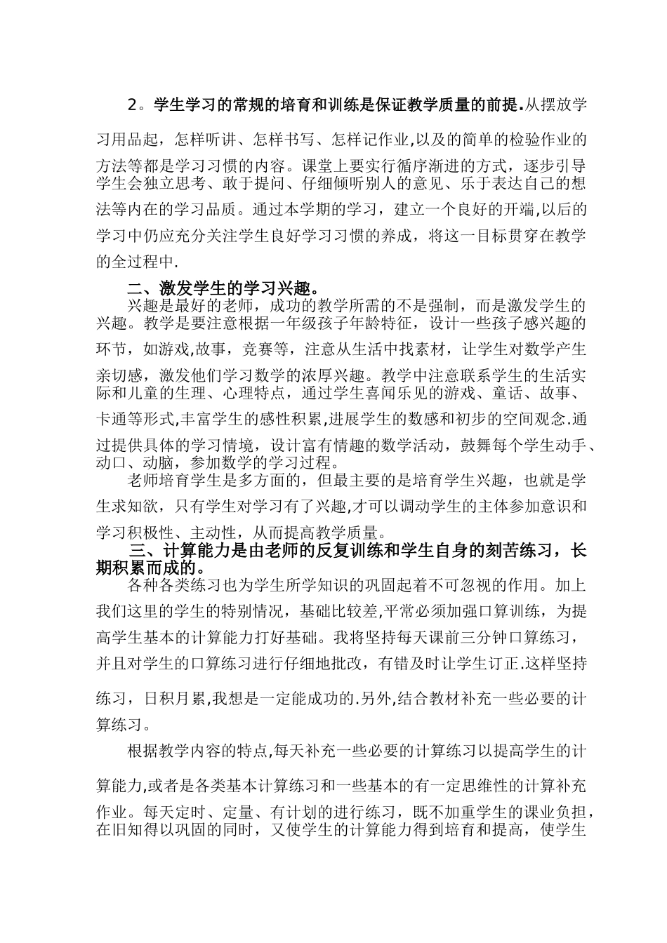 怎样提高一年级数学教学质量的措施_第2页