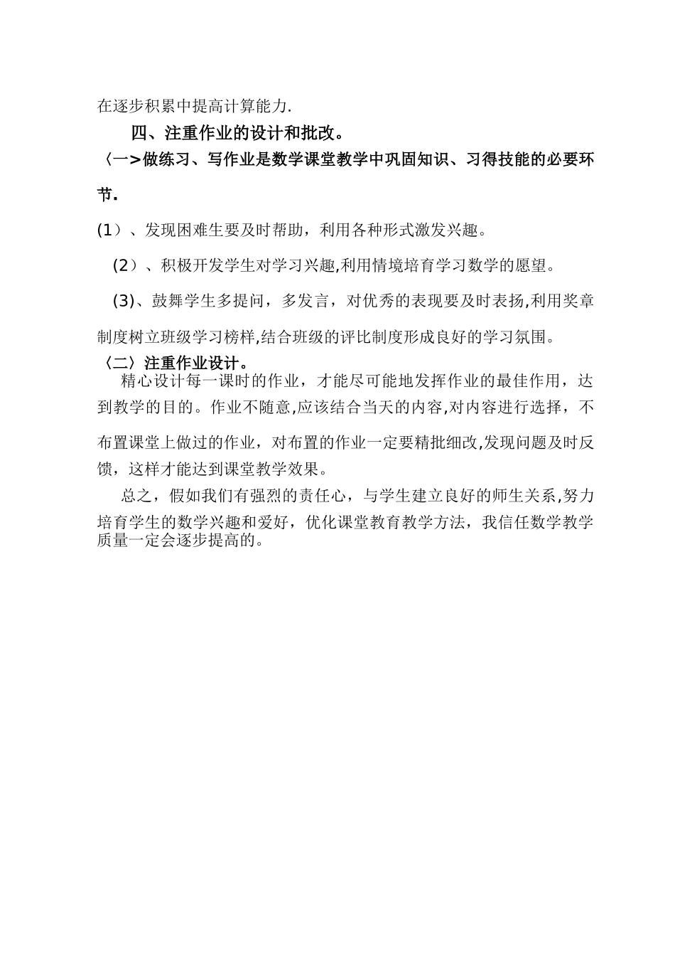 怎样提高一年级数学教学质量的措施_第3页