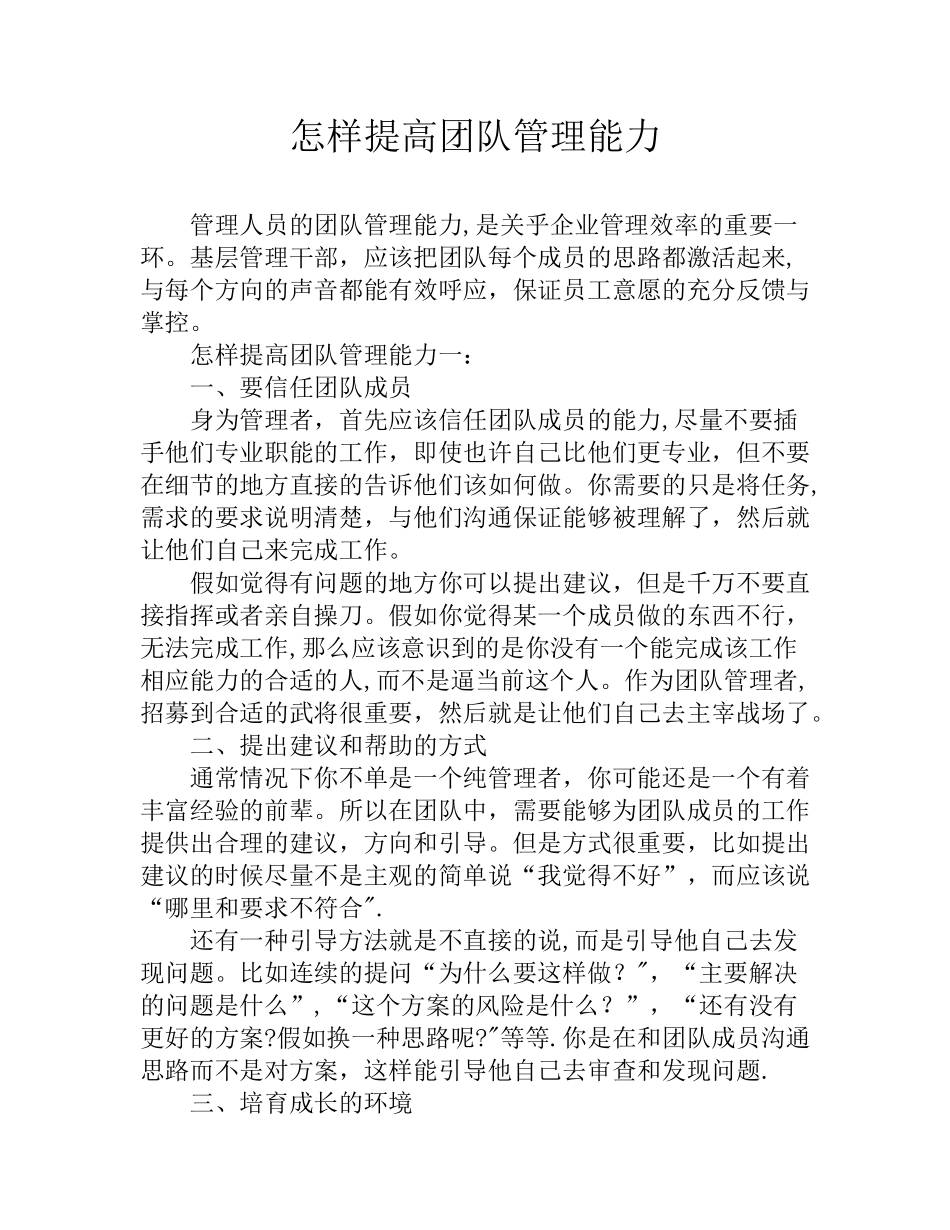 怎样提高团队管理能力_第1页