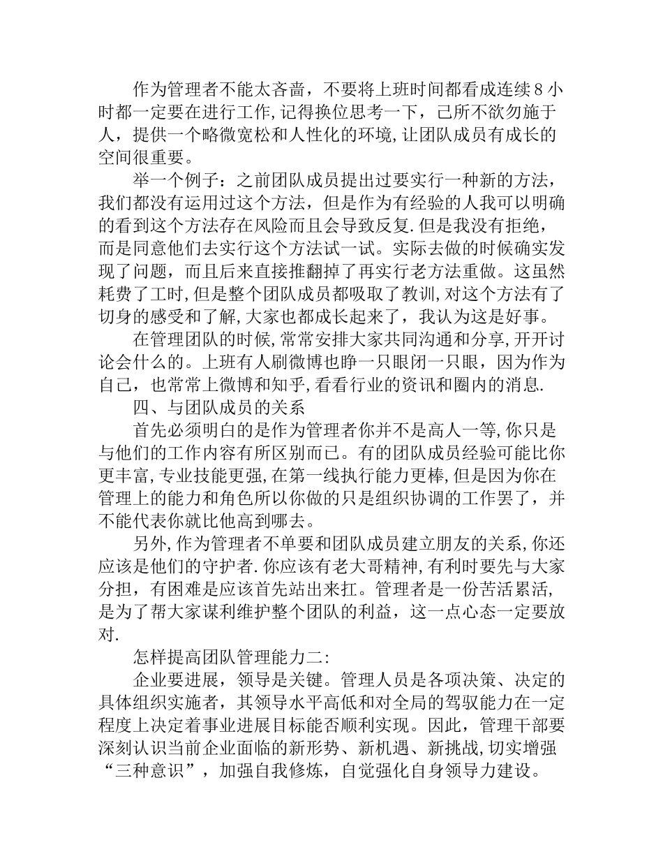 怎样提高团队管理能力_第2页