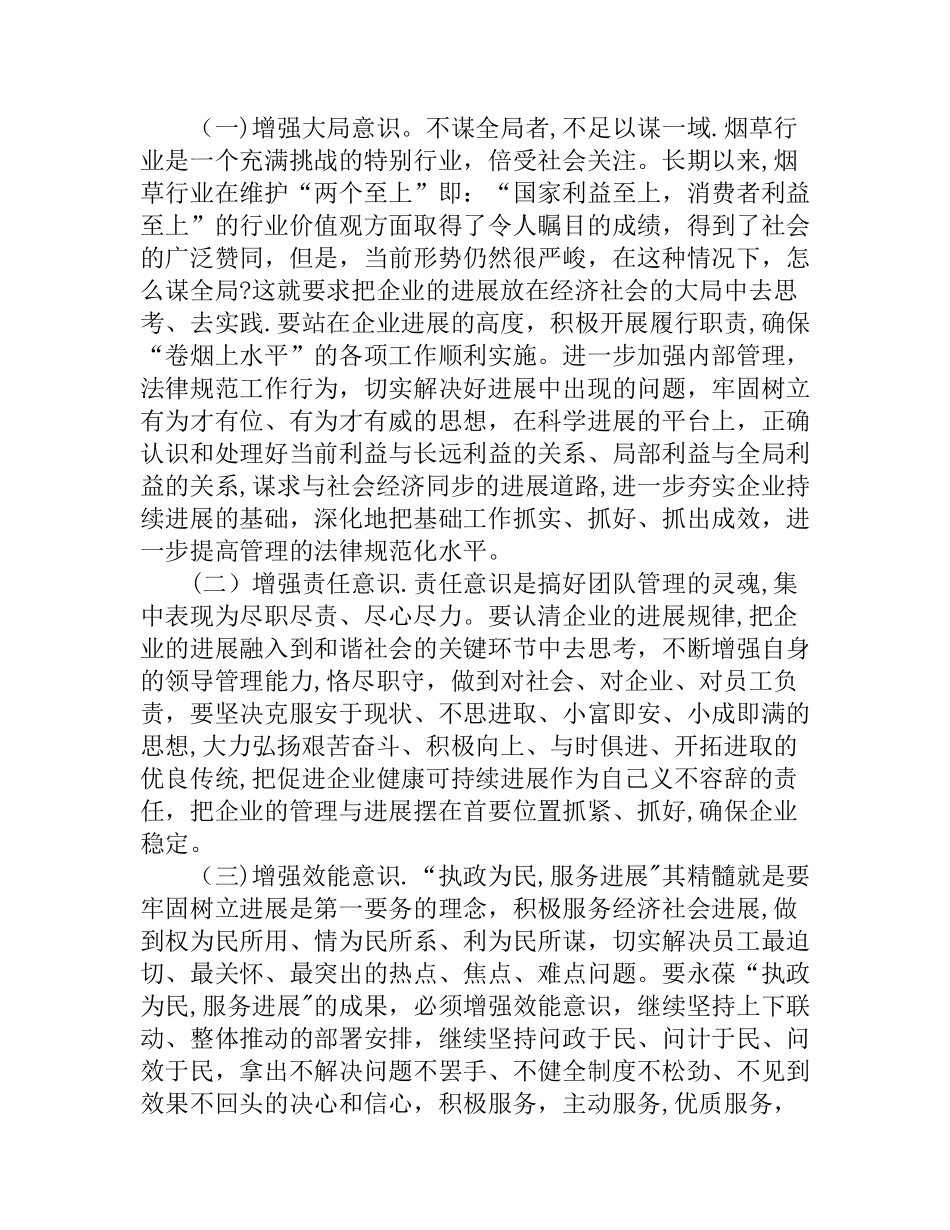 怎样提高团队管理能力_第3页