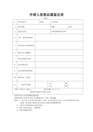 思想品德鉴定表(空白模板)