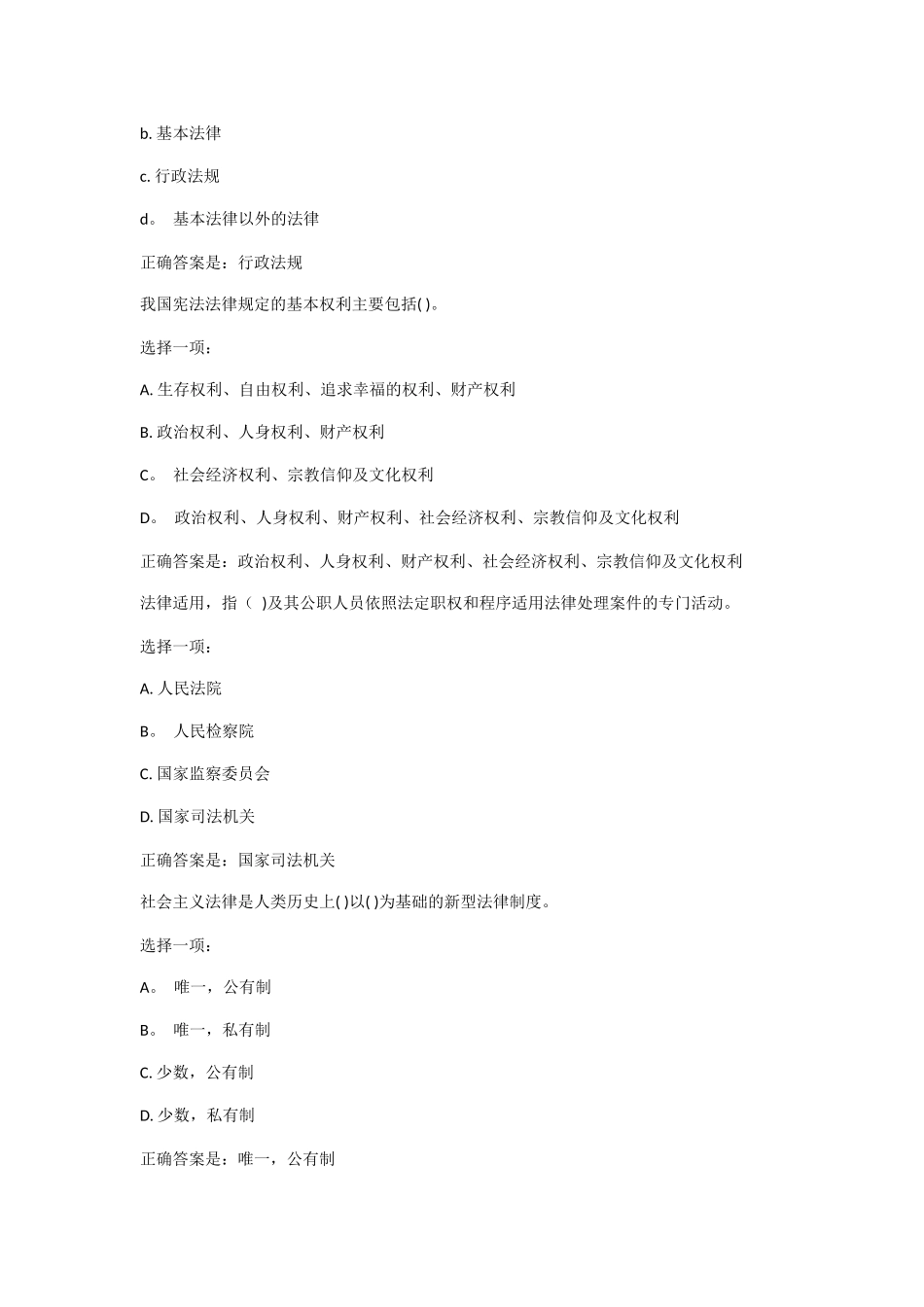 思想道德修养与法律基础考核六_第2页