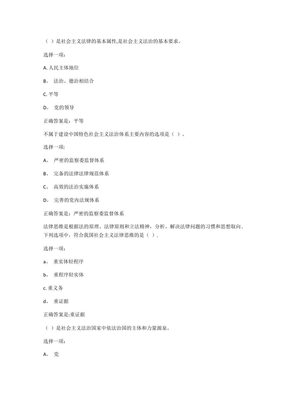 思想道德修养与法律基础考核六_第3页