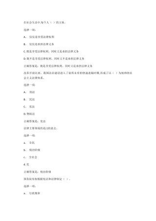 思想道德修养与法律基础考核六