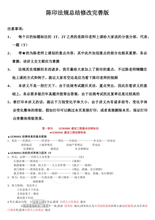 2025年陈印老师一建法规总结