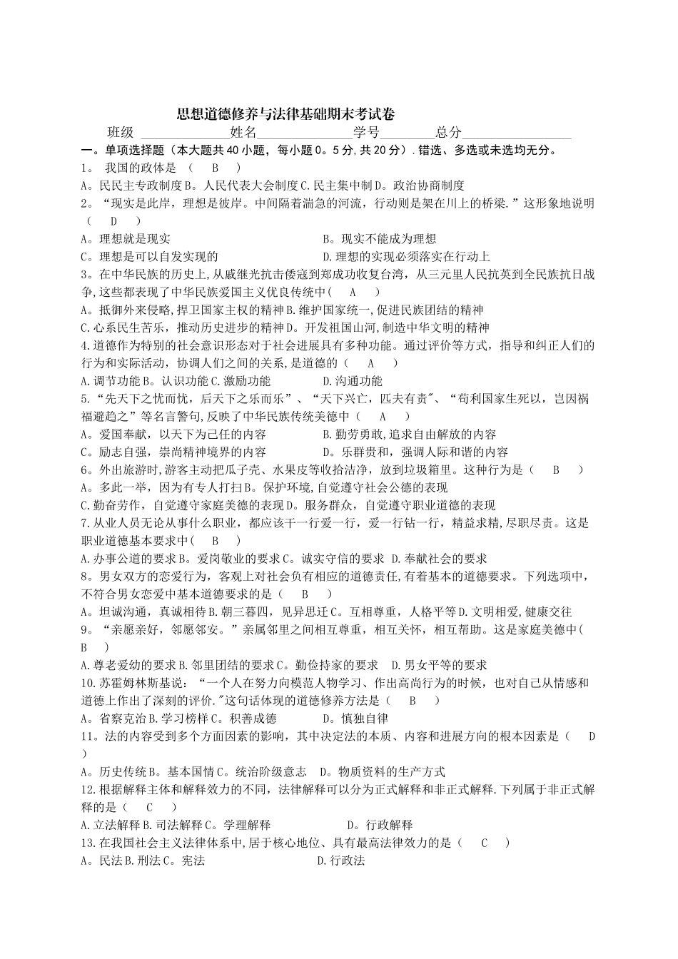 思想道德修养与法律基础期末考试卷带答案_第1页