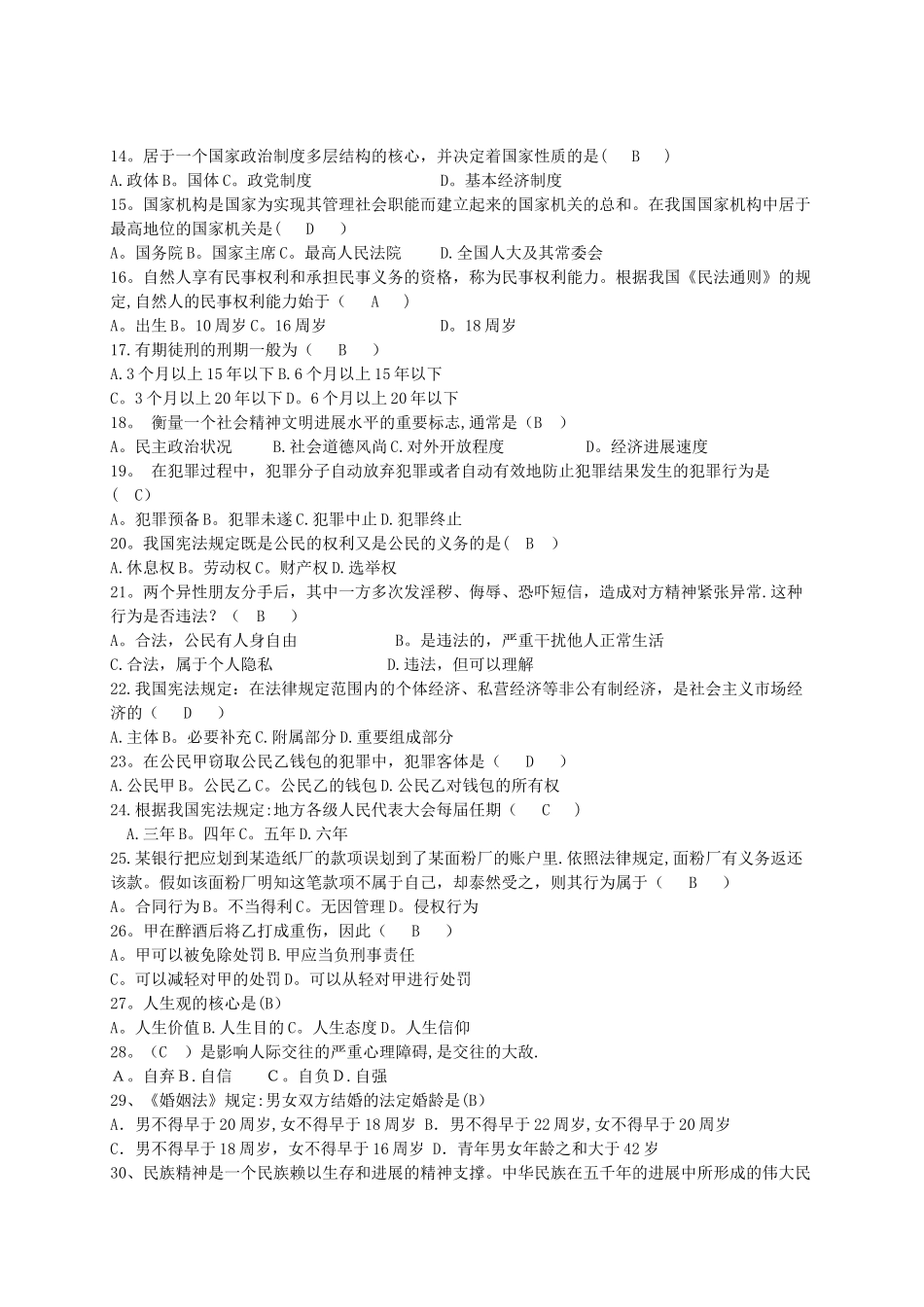 思想道德修养与法律基础期末考试卷带答案_第2页