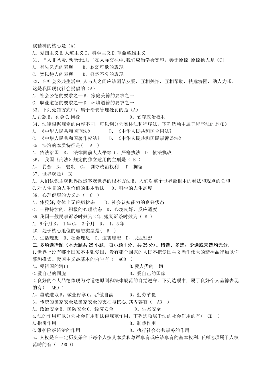 思想道德修养与法律基础期末考试卷带答案_第3页