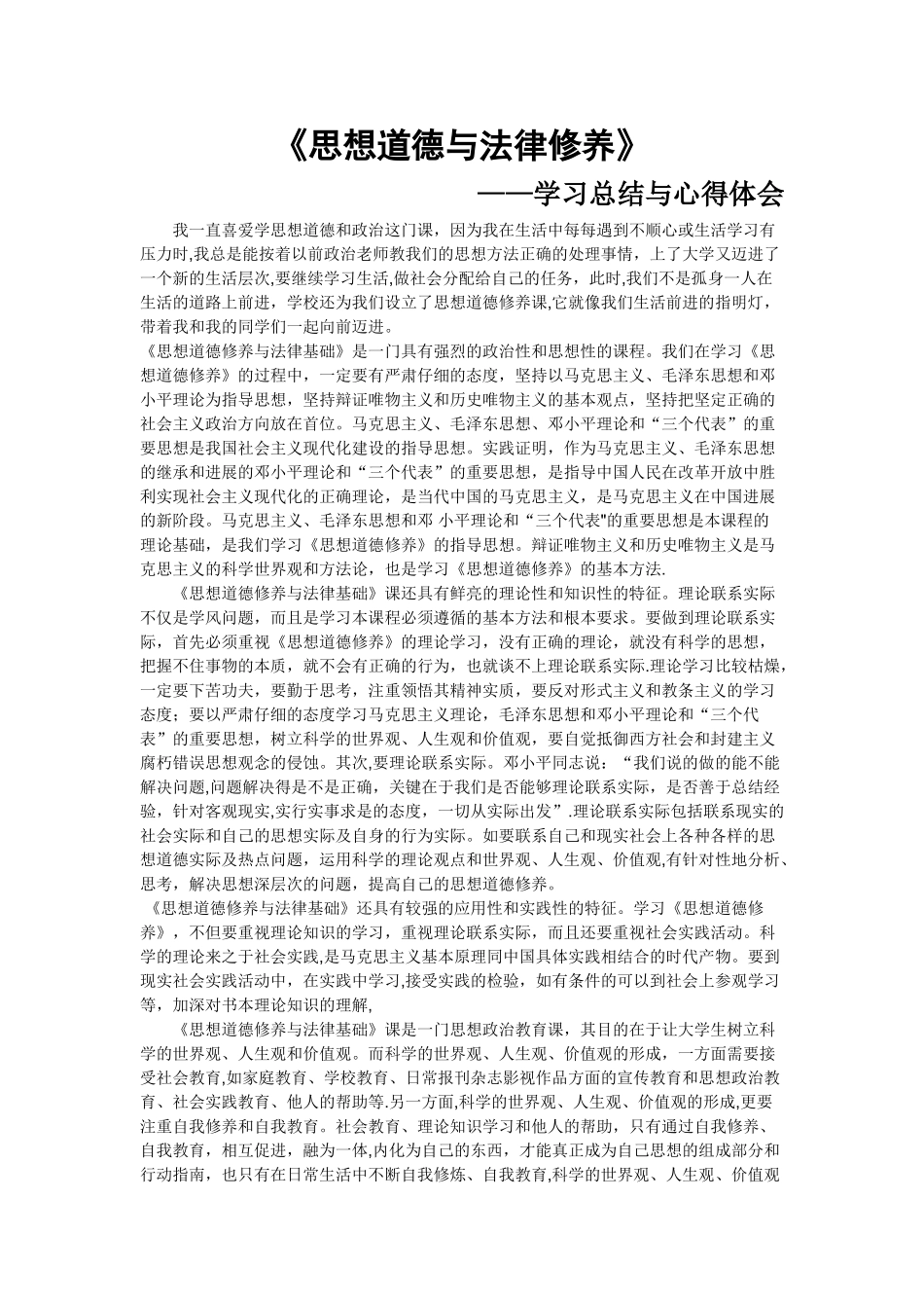 思政学习总结与心得体会_第1页