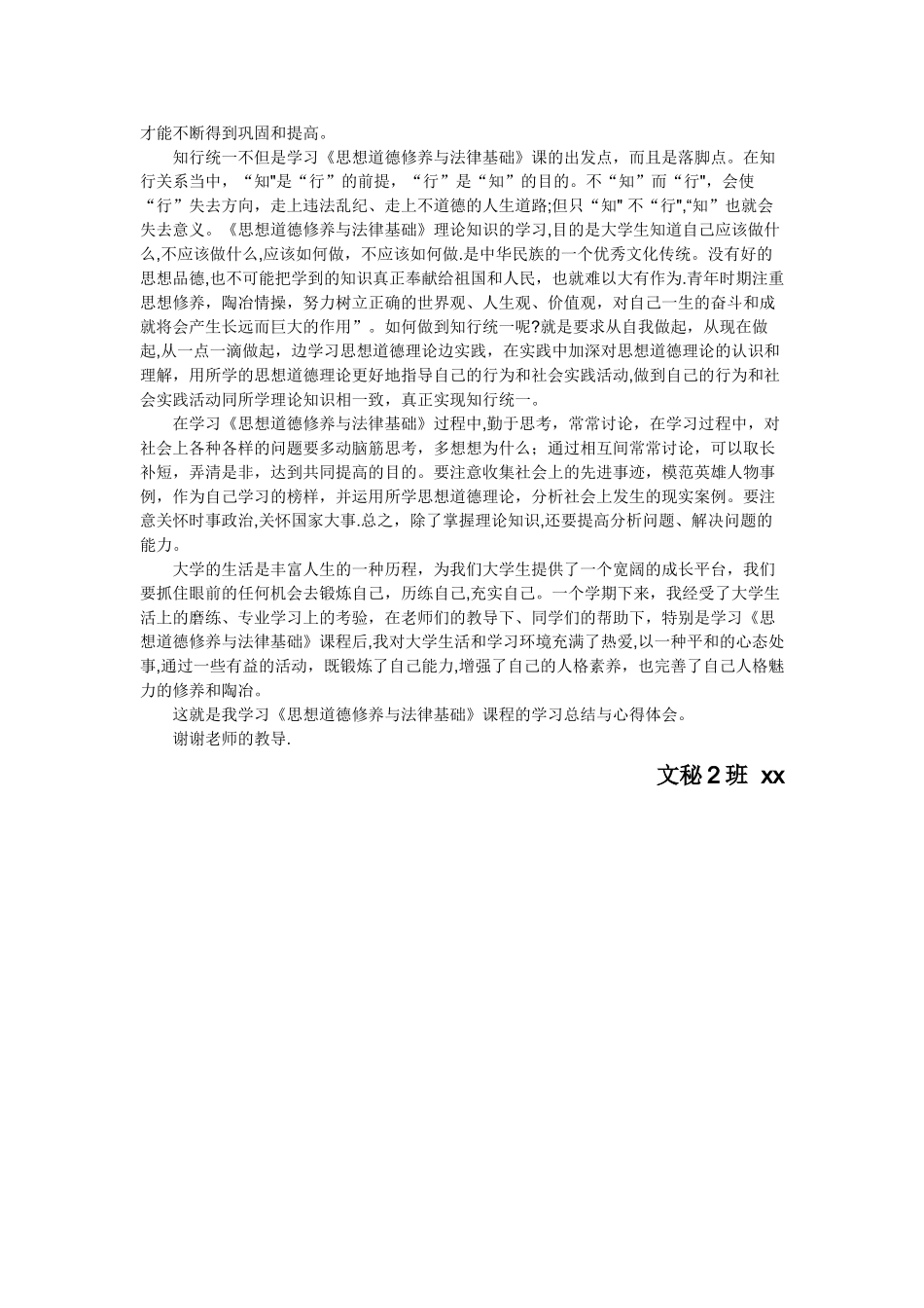 思政学习总结与心得体会_第2页