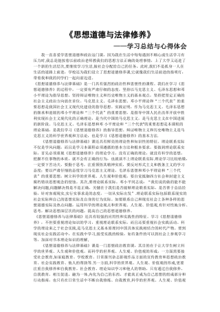 思政学习总结与心得体会