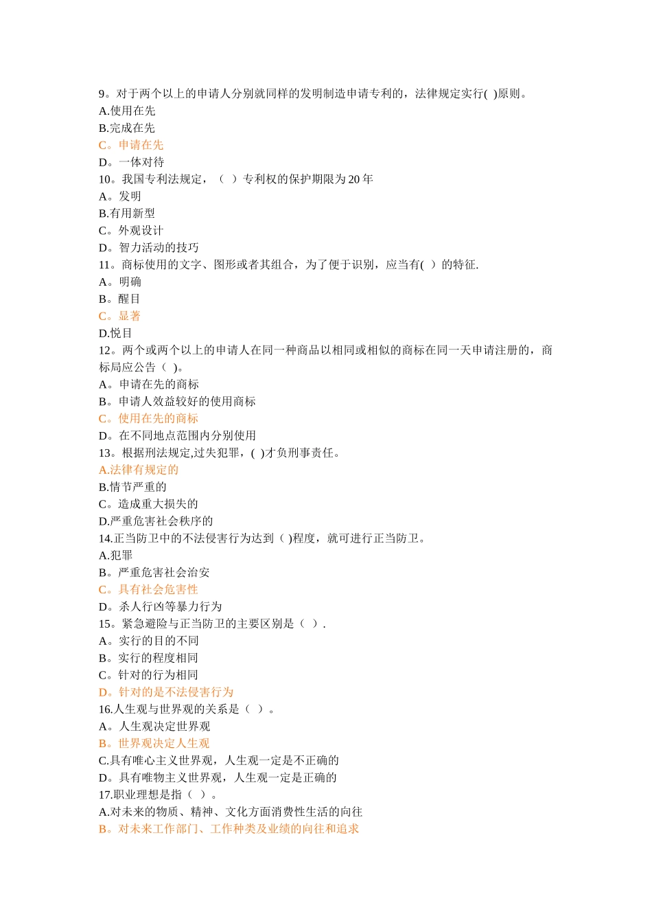 思想道德修养与法律基础试题及答案_第2页