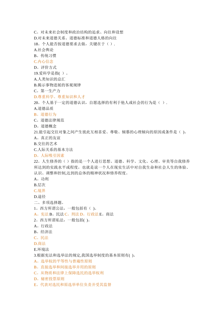 思想道德修养与法律基础试题及答案_第3页