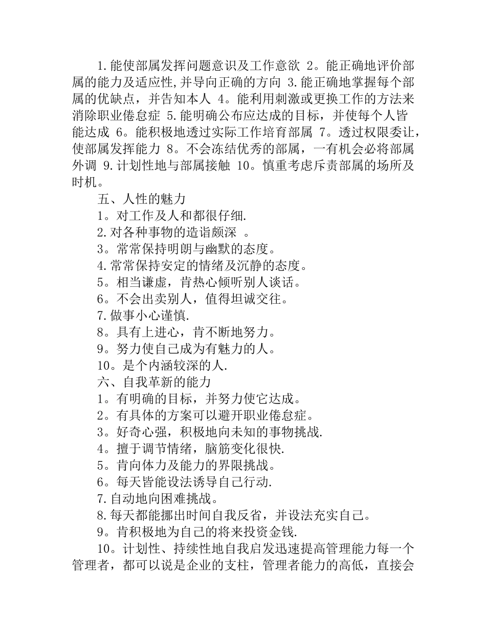怎样提升自我管理能力_第2页