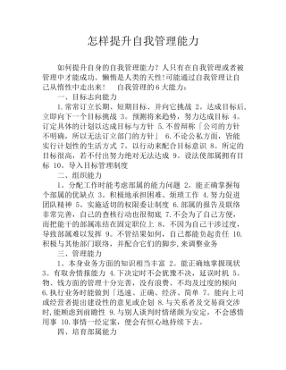 怎样提升自我管理能力