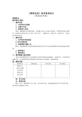 思政改革版-参考教案设计