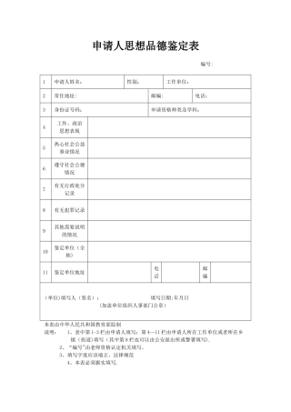 思想品德鉴定表(网站下载)