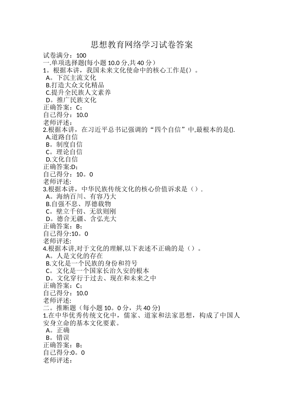 思想教育网络学习试卷答案_第1页